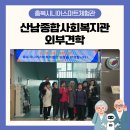 성인문해(스마트)송라리 | 산남종합사회복지관 어르신들의 충북시니어스마트체험관 견학