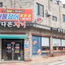 남다른장어 이미지