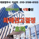 지혜법무사사무소