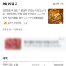 [창원시청맛집] 용호동 깡돌찜닭 재재재방문 단골 후기