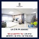 내동초등학교 | [LH 전세 임대] 대전 서구 내동 LH 신축 2룸 - 반전세 (대전 LH 신혼 / 다자녀 유형 100% 가능)