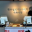 우일식육식당