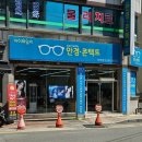 아이패밀리 안경콘택트 비하점 | 아이 패밀리 안경 콘택트 비하점 청주안경점