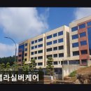 넘버25호텔 양주송추점 | [양주 요양원/추천/후기/가격] 아델라실버케어 맞춤형 서비스와 쾌적한 환경이 돋보임