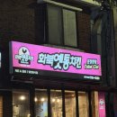 옛통닭 | 제주 화북옛통치킨 후기 | 제주옛날통닭 감성 그대로, 동네 제주호프 추천