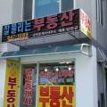 노암우체국 앞 이미지