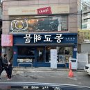 동교해물2 이미지