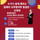 개강확정 [10/12] 쉽게배우는 사주명리학(주말반) | [롯데문화센터] 봄학기 중급반 개강 안내