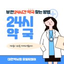부안약국 이미지