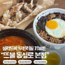 무한해물짜장 | 대구 맛집 뜨불 동성로 본점에서 해물철판짜장 짬뽕 탕수육 포장 후기