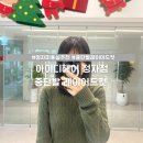 도로변(구로동로 135) | 분당 정자 미용실, 아이디헤어 정자점 중단발 레이어드 컷 후기