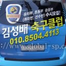 김성배축구클럽