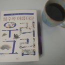맨드라미 화단 | [서평] 이소영의 『볼수록 아름다운 우리 그림』 미술문화- 우리 옛그림의 멋과 의미 발견하기
