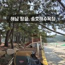 땅끝마을고니캠핑장 | [전남 아이와 가볼만한곳] 해남 땅끝 송호해수욕장, 아이들과 함께한 힐링 모래놀이 데이트 후기