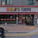 황토가마고기굽는만능쉐프 | [머시기쪽갈비 신림점] 현주엽도 100뼈 순삭한 신림 쪽갈비 수육, 방송 탄 이유 있네요