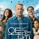 인생의 가을과 겨울을 살아내기 : 노년과 죽음에 관한 고전 읽기 | 영화 &lt;오토라는 남자&gt; 리뷰(줄거리, 평가, 흥행, 메시지, 감정과 관계의 변화, 원작과의 차이)