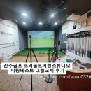 프리골프피팅스튜디오 - 북구 매곡3로 36 | 프리골프피팅스튜디오