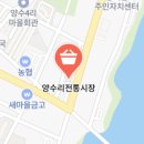 양수리전통시장 이미지
