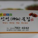 대구묵집 네이버블로그