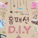 재봉틀로 꾸미는 행복한 우리집 이미지