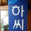 이씨횟집 이미지