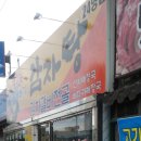 명동뚝배기감자탕 이미지