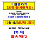 10/4(화). 10/11/12월 낙원콜라텍 오전 단체반개강! 박종석교수 왈츠.탱고현장강습 2호선 구로디지털단지역 1번출구 이미지