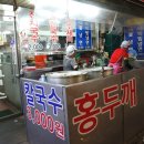 온양전통시장홍두깨칼국수 이미지