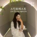 보령프라자 | 보령 피부 관리 교정 데콜테 전문 스킨포레스트