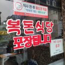 삼전셀프세차 | 삼전역/송파 복돈식당~ 직관적인 맛의 장어덮밥 포장 후기.