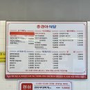 [아현] 경아식당 아현역 맛집 점심 후기