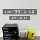 울산종합식품상사 | 2025년 추석 선물 추천ㅣ GNC 유산균, 멀티비타민, 애사비: 건강식품 3종, 롯데백화점 울산점 구매 후기