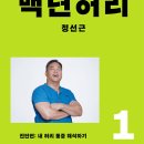 백년 이미지