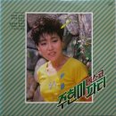 [LP] 주현미 - 주현미 디스코 파티 중고LP 판매합니다. 이미지