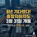 삼성1 지하차도 교통섬(2) | 부산역 '지옥의 정체' 탈출 D-4! 충장대로 지하차도 3월 31일 드디어 열린다