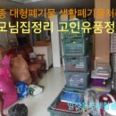 계양구재활용센터 이미지