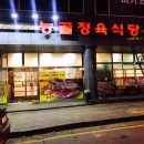 능골정육식당 네이버블로그
