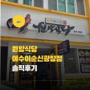 원앙 식당집 | 여수 게장 맛집 원앙식당 가성비 백반에 전국 택배 젓갈까지 완벽 정리