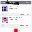 멜로디 | 팝마트 스컬판다 × 산리오 쿠로미·마이멜로디 구매 후기 (배송, 품절 정보)