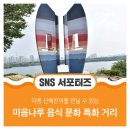 미음나루음식문화특화거리 이미지