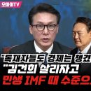 김민석의 묵직한 한방 독재자들도 경제는 챙겼다 이미지