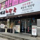 제주 공항 근처 해장국 대춘해장국 노형점 맛집 내돈내산