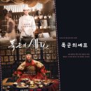 조선의셰프 | 폭군의 셰프 출연진 정보 조선으로 타임슬립 윤아 절대미각왕 이채민 사극 로맨스 드라마 넷플릭스 tvN...