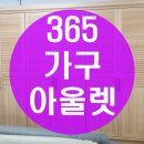 365아울렛 이미지