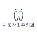 서울유보라치과의원 이미지