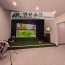 명문스크린골프 이미지