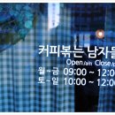 커피볶는남자 이미지