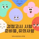 한솔건설고시학원주 | 재성검정고시학원 7월 실전 모의고사 안내