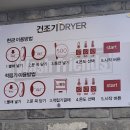 워시프렌즈셀프빨래방김포 이미지