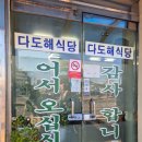 다도해식당 이미지